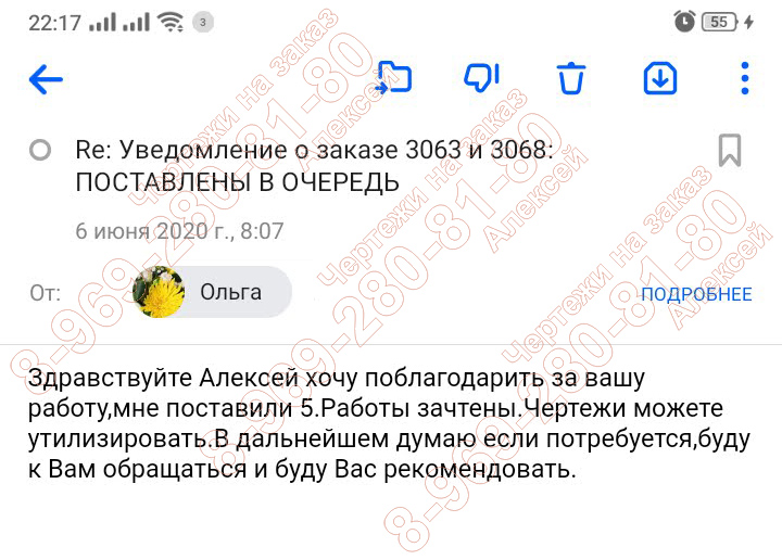 Благодарность по E-mail Благодарность по E-mail после сдачи чертежей